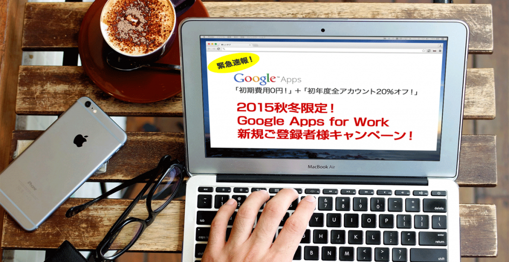 Googleキャンペーン