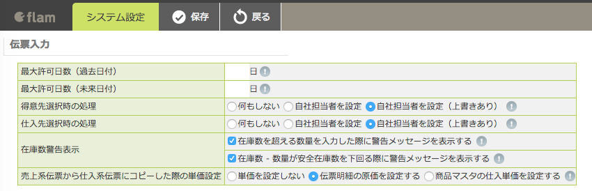 システム設定