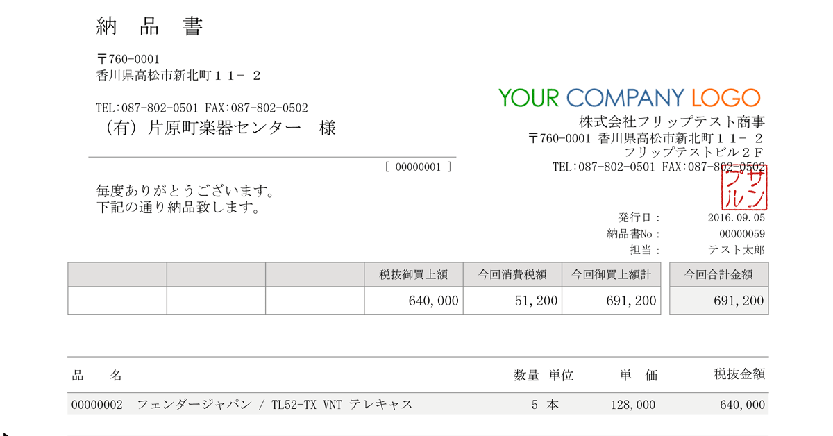 納品書ロゴ配置サンプル